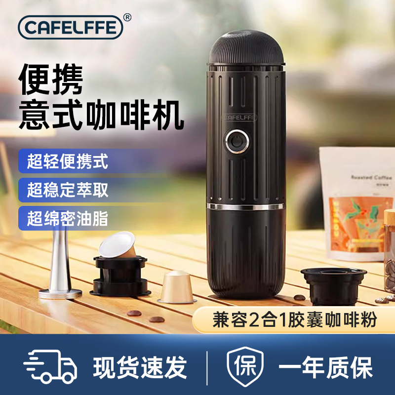 Cafelffe便携胶囊咖啡机意式浓缩家用小型户外充电式便携咖啡机