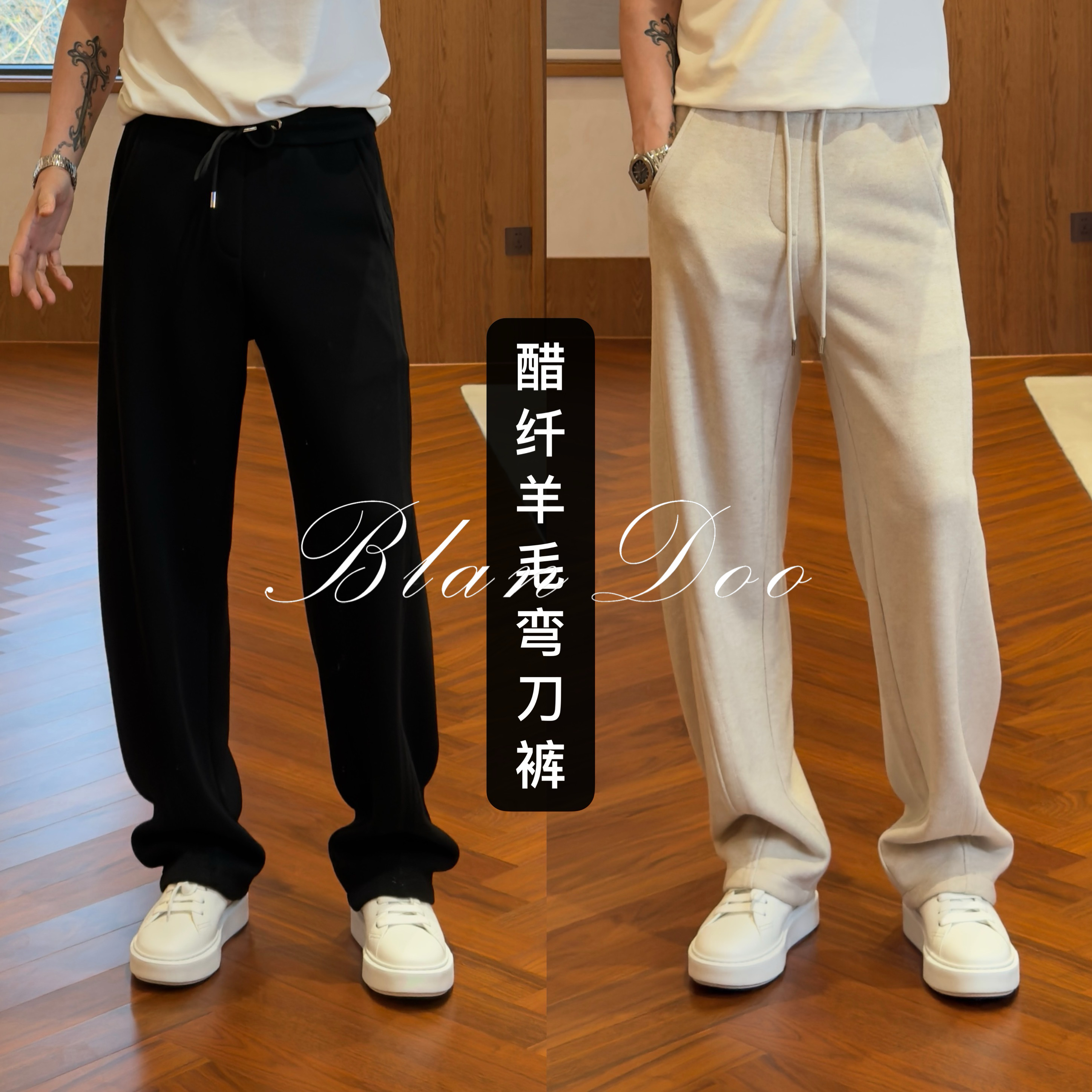 BLANDOO “垂感弯刀裤” 醋纤羊毛混纺遮肉显瘦百搭休闲裤2BD5A105
