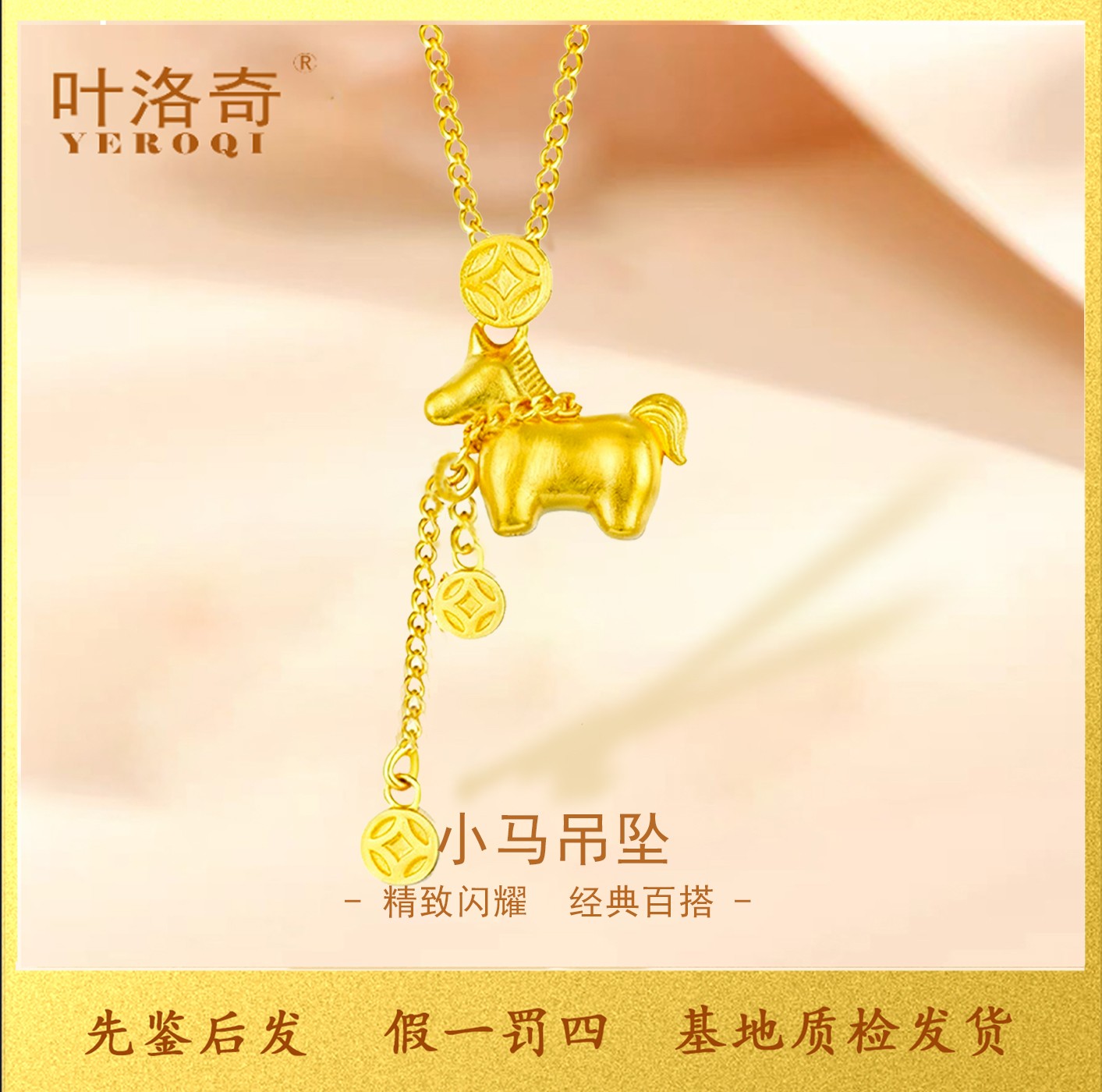 足金999马上有钱项链女足金招财铜钱生肖马本命年生日礼物 送女友