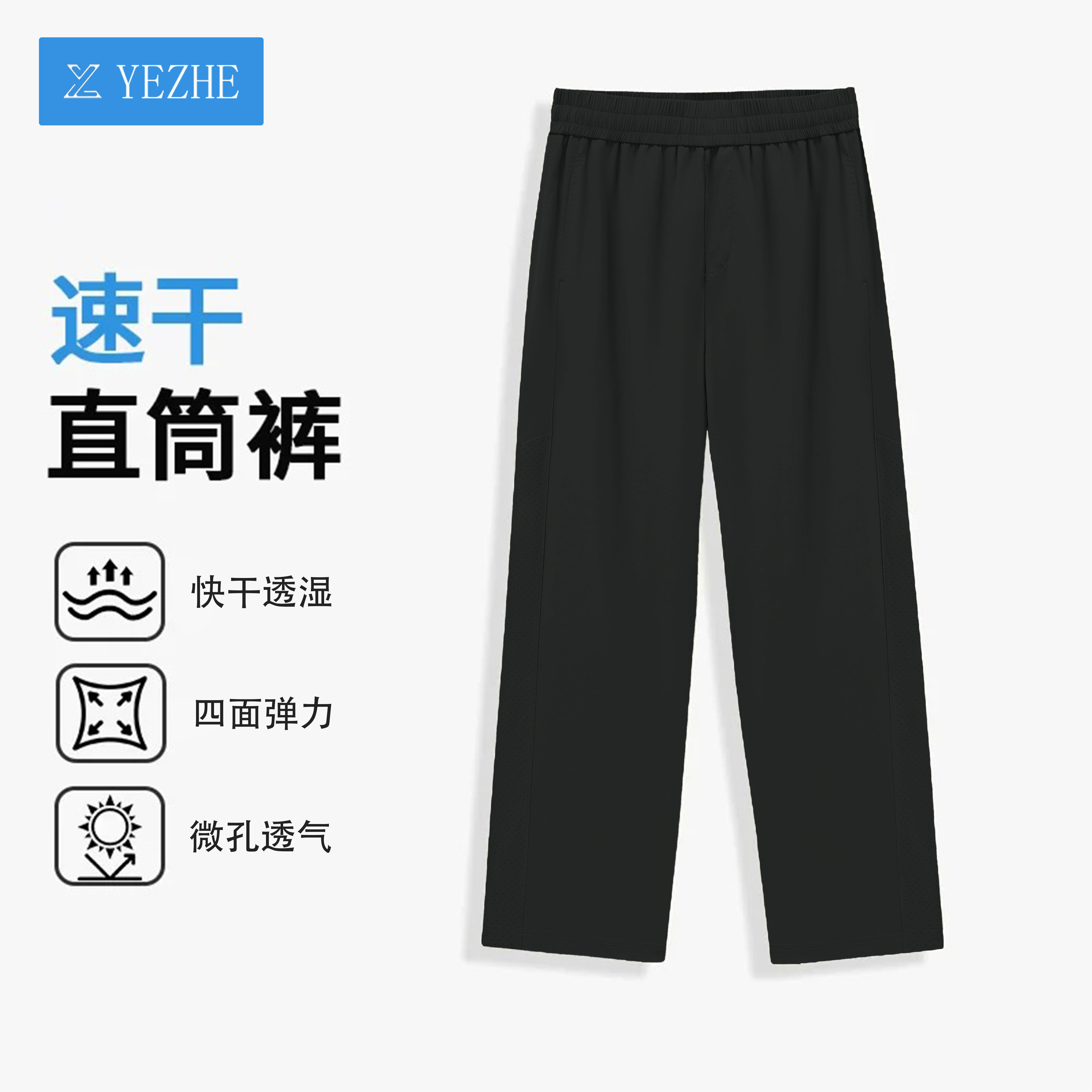 夏季打孔透气冰感速干速干裤男女薄款拼接凉感冰丝直筒休闲裤裤子