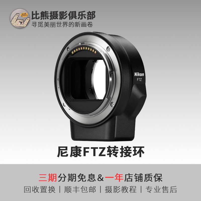 准新品 Nikon/尼康 FTZ II 二手一代二代转接环 微单Z口转单反F口
