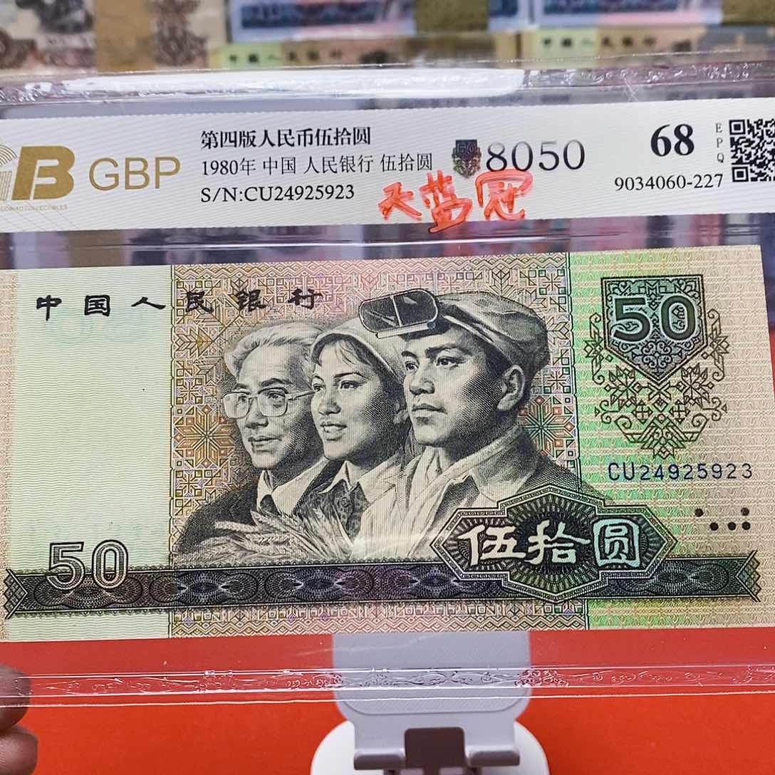 8050五十元24925923