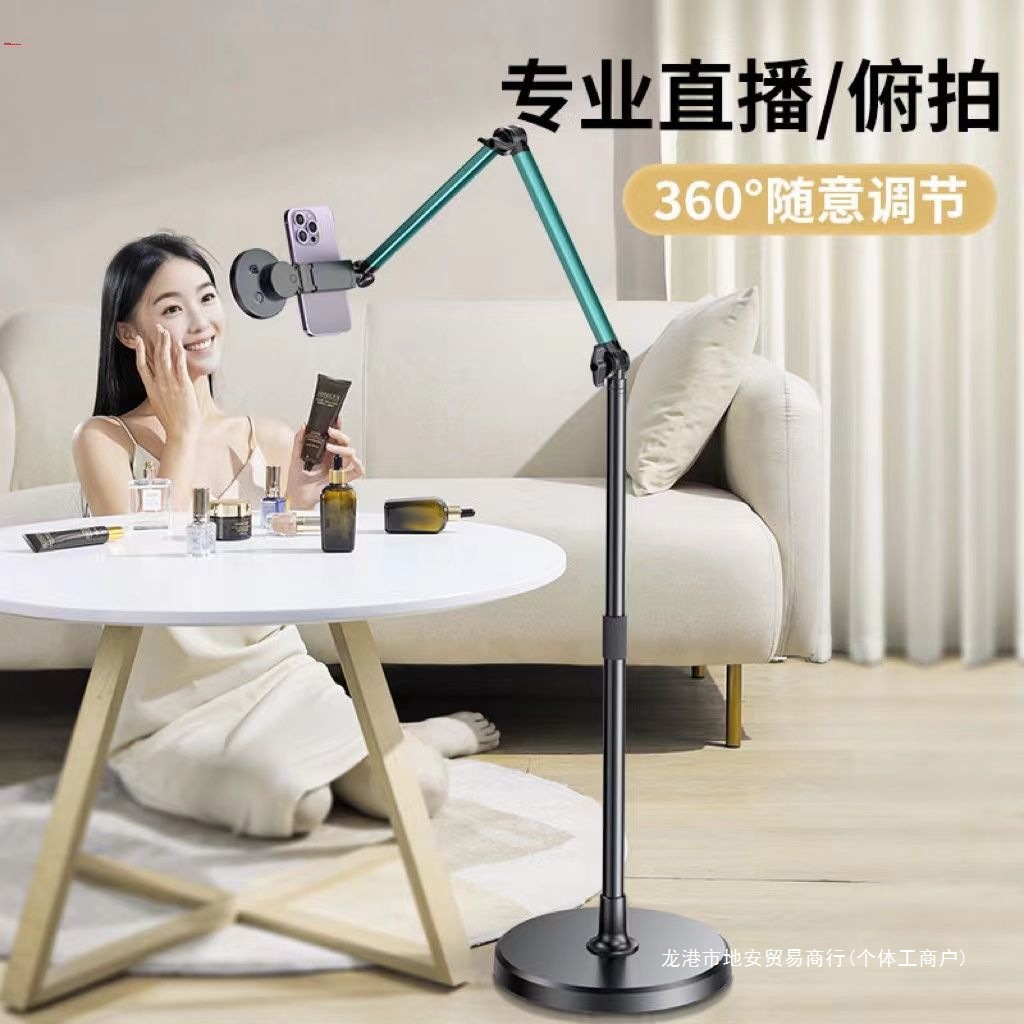 2025年款手机支架直播落地床头俯拍仰拍多功能拍视频懒人支架可折