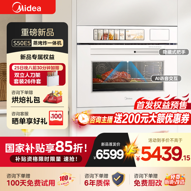 【国家补贴】25年新品灵眸蒸烤箱蒸烤炸炖煮煎一体机嵌入式E5【备】