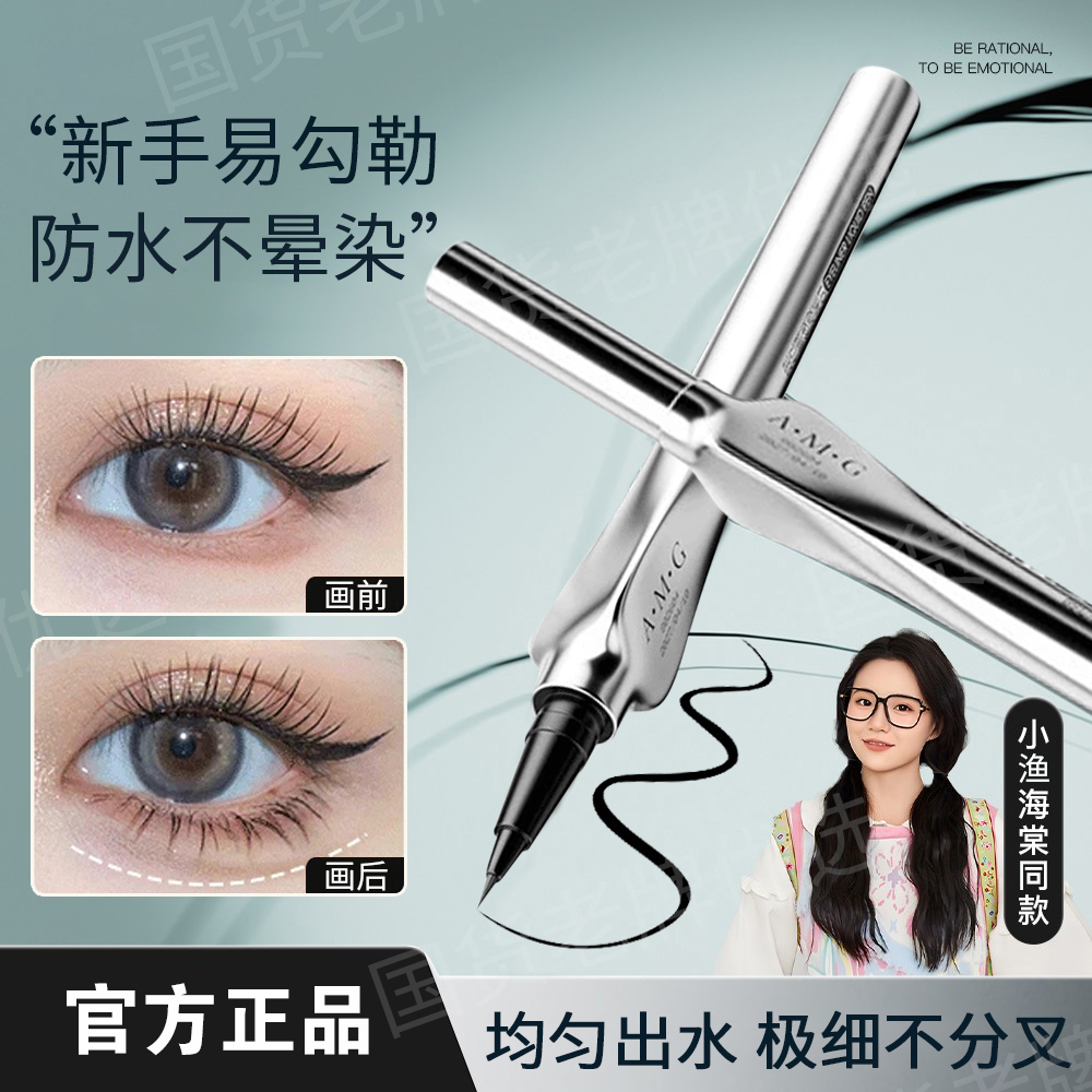 【明星同款】三姿眼线笔防水防汗不晕染持久不掉色眼线液笔新手化妆