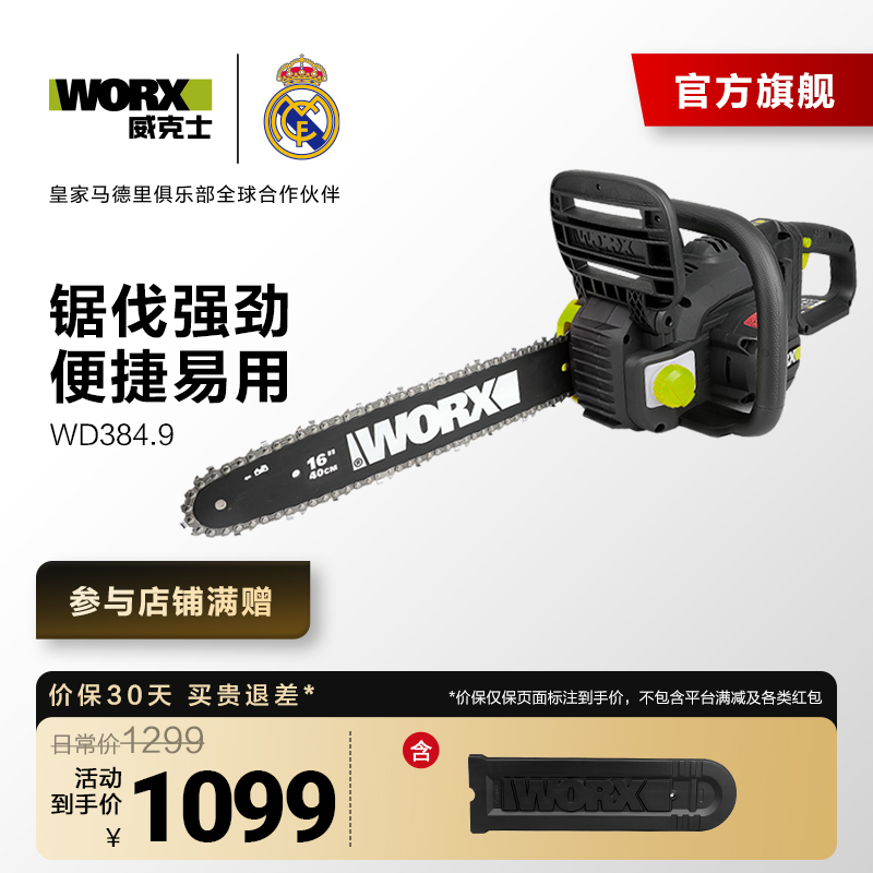 威克士2*20V无刷手持电链锯WD384家用锂电伐木锯多功能切割锯电锯