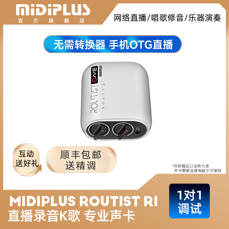 Midiplus R1外置USB手机迷笛声卡电脑直播唱歌OTG直连K歌录音