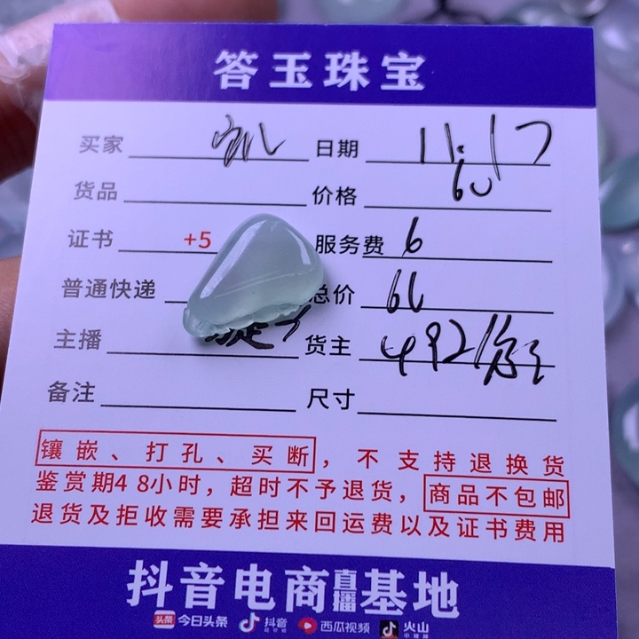 未镶嵌挂件翡翠凯**饰