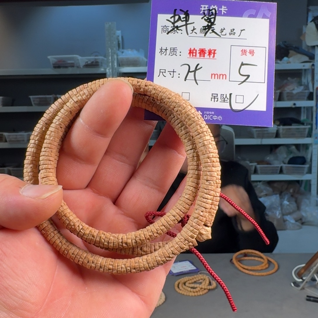 吊坠柏香籽/百香籽【5】薄切蝉翼