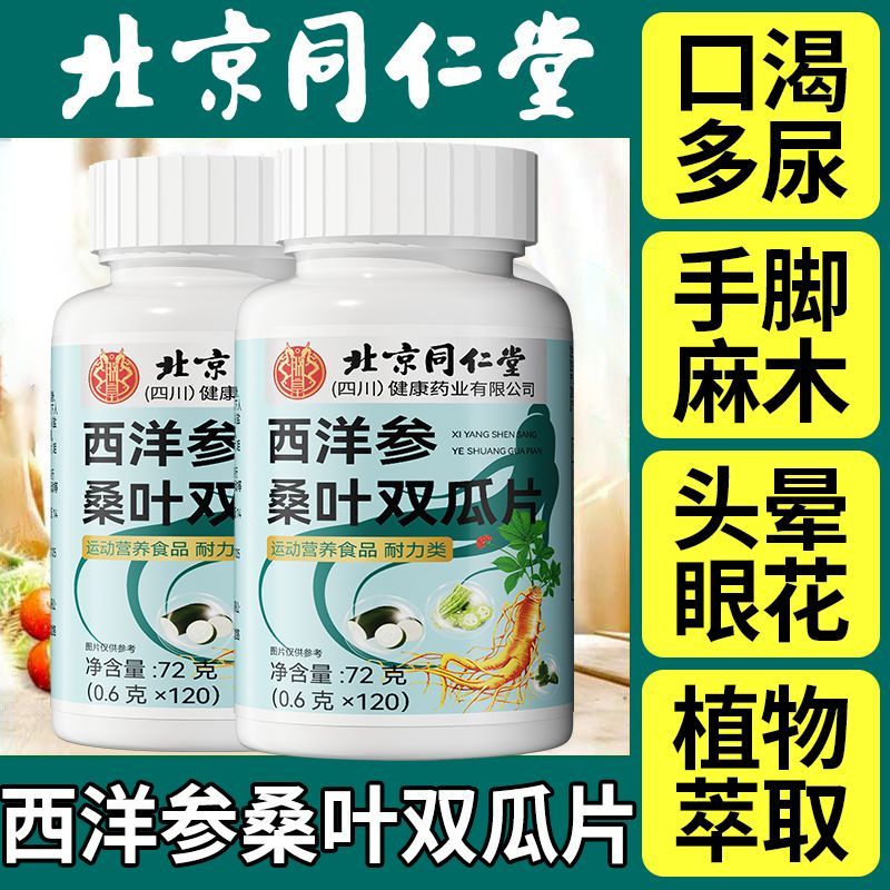 【糖不再高】桑叶双瓜片中老年人养生血糖血压血脂辅助降四肢麻木