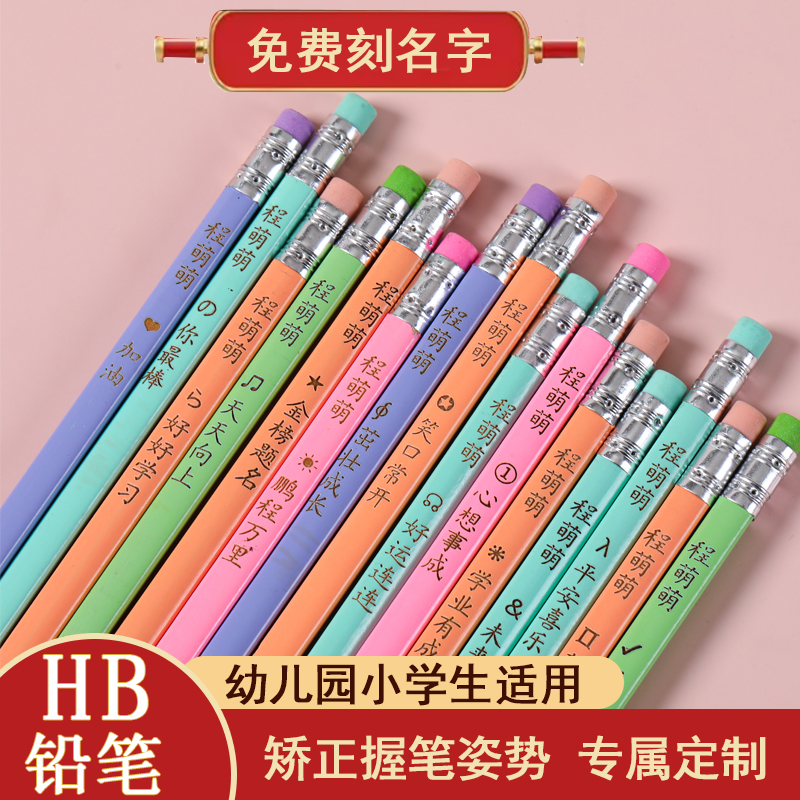 【⒐9 30支免费刻名字】三角杆hb带橡皮幼儿园小学生1-3年级专用铅笔