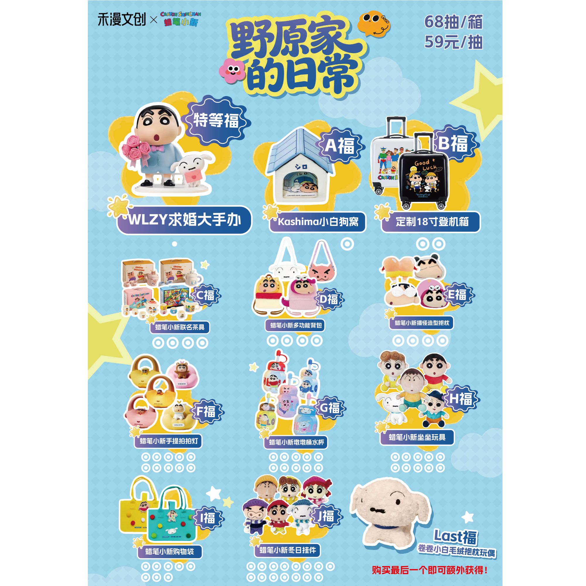 小新野原家的日常福抽（小九代拆）