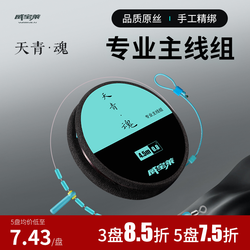 威宝莱无结主线组成品绑好主线套装钓鱼线日本进口尼龙强拉力线组