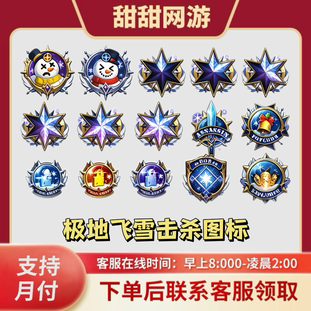 CF穿越火线端游商品极地飞雪击杀图标穿越火线极地飞雪击杀图标