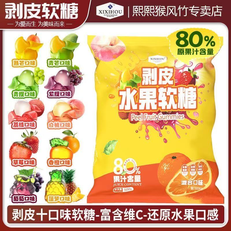 （个人单）剥皮软糖1换2网红零食追剧必备