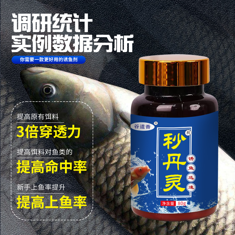 秒丹灵钓鱼用饵料鲫鱼鲤鱼草鱼等淡水鱼通用