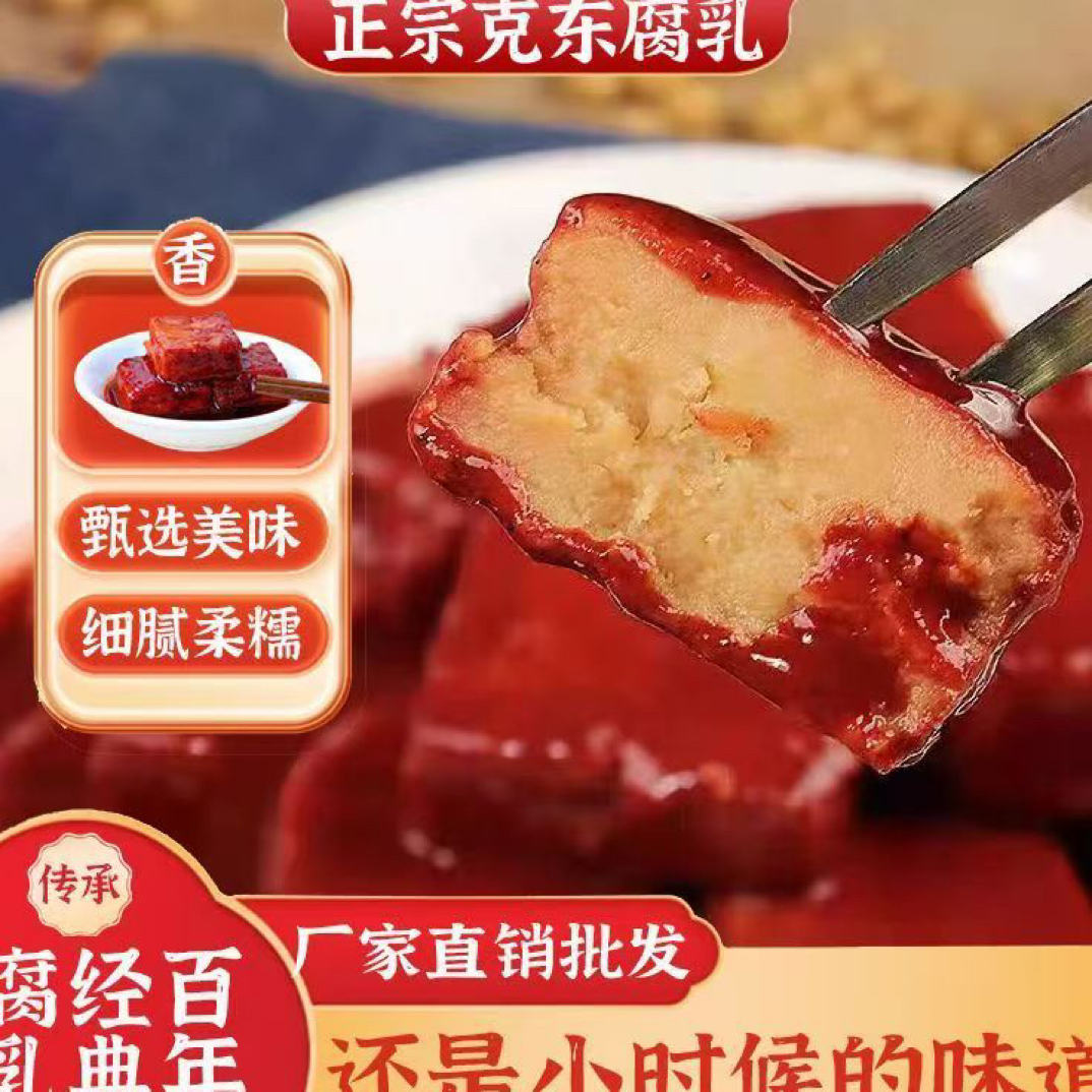 克东二克山黄壤腐乳沙瓤偏硬散装20块左右