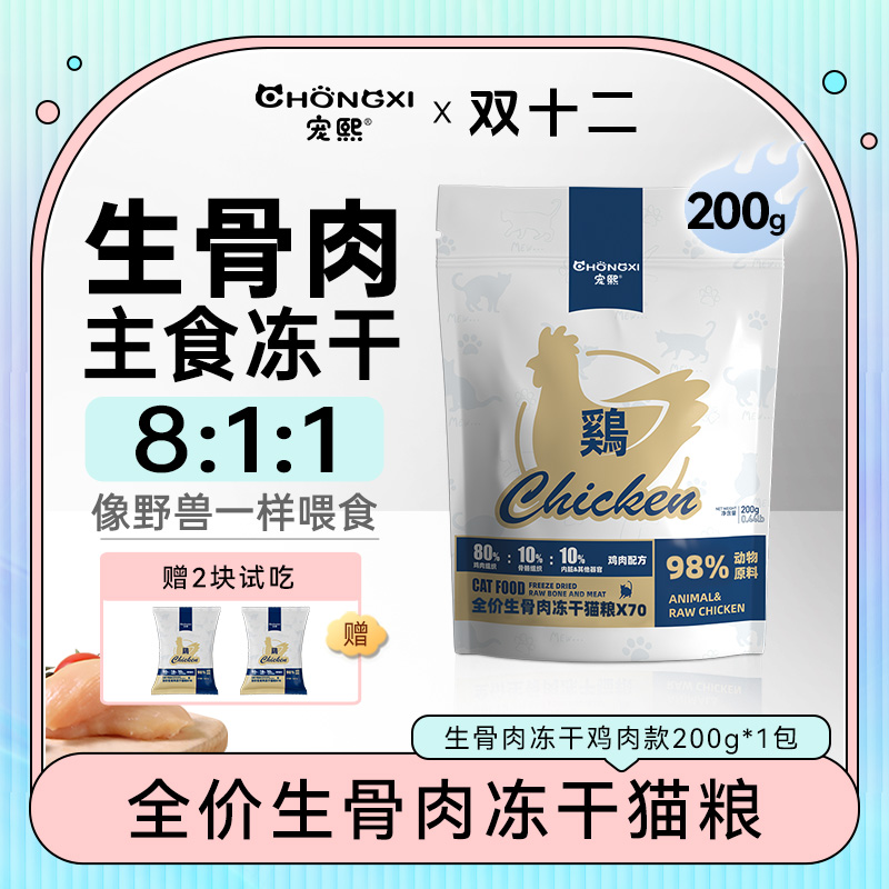 【双12】宠熙生骨肉主食大肉饼主食冻干高肉高蛋白成猫幼猫dr