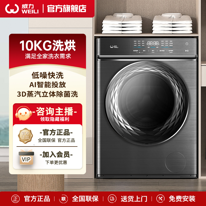 【威力高端洗烘】直驱智能投放10KG一体机蒸汽洗ai投放除螨1468DDHI
