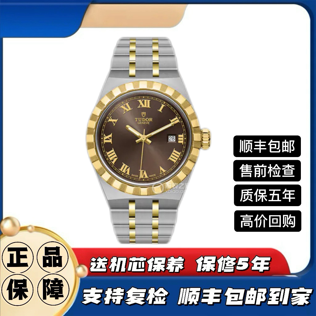 99新 TUDOR/帝舵 皇家28503男表/38mm