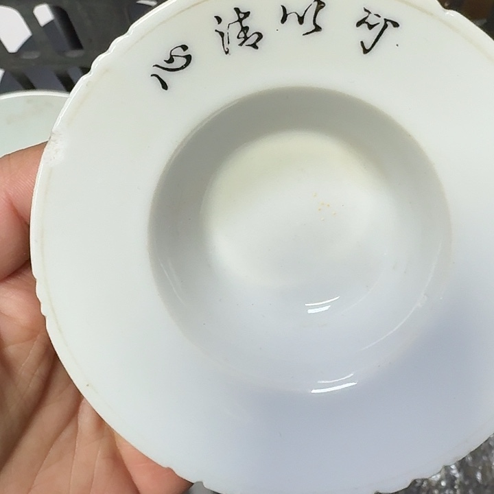 武***人茶托有磕皮非完整