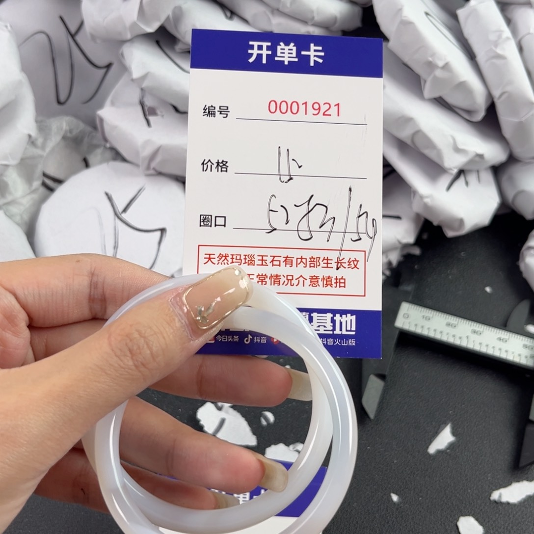 玛瑙/玉髓手镯未镶嵌1921