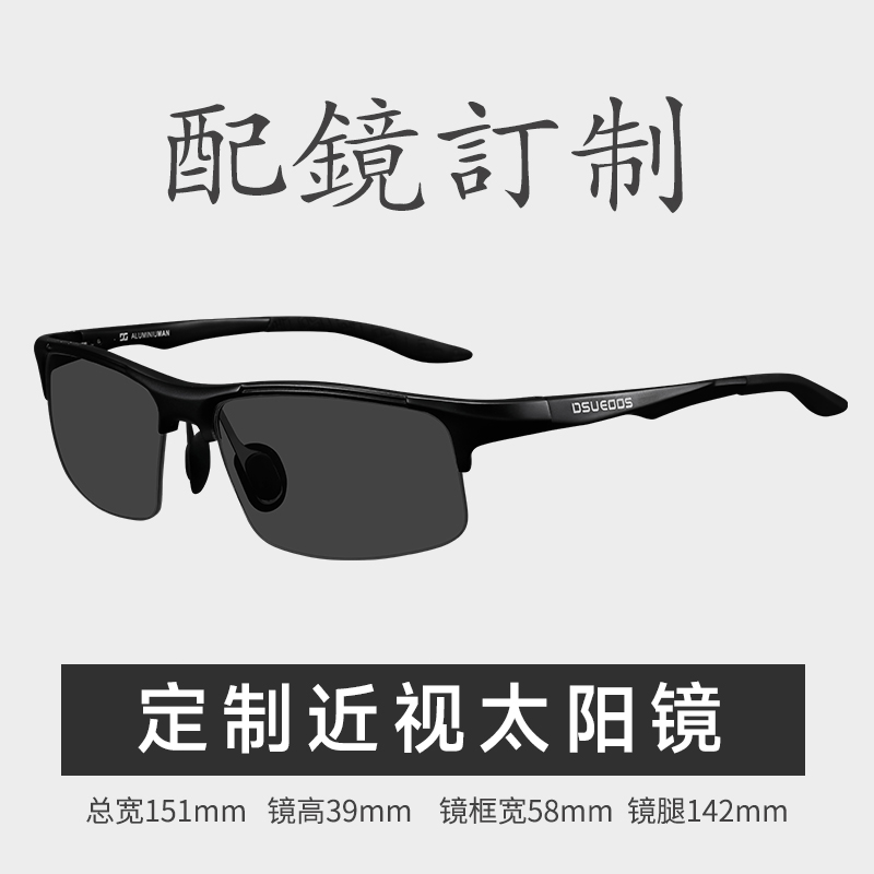 【配度数】专业配镜 定制太阳镜男驾驶开车遮阳防晒高清墨镜