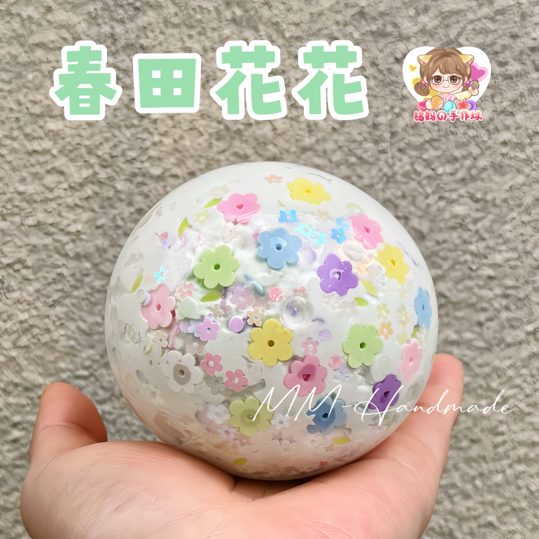 春田花花手作球2.0版本肌小力肌中力舒芙蕾底解压捏捏球 手工diy