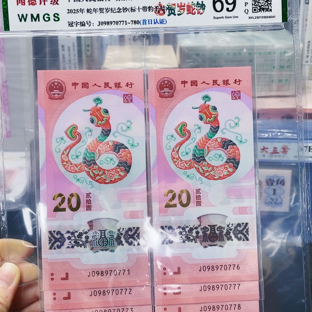 豹子号蛇钞标十 不带4