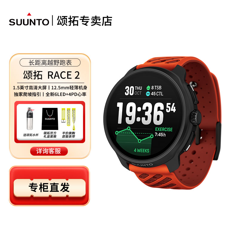 SUUNTO/颂拓Race2全新旗舰多功能越野竞技训练游泳户外运动手表