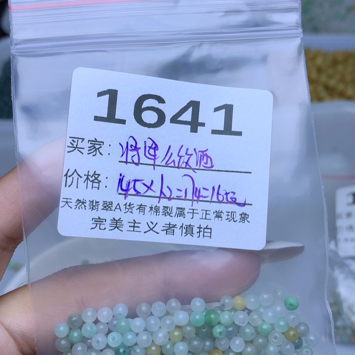 将***酒翡翠散珠翡翠散珠