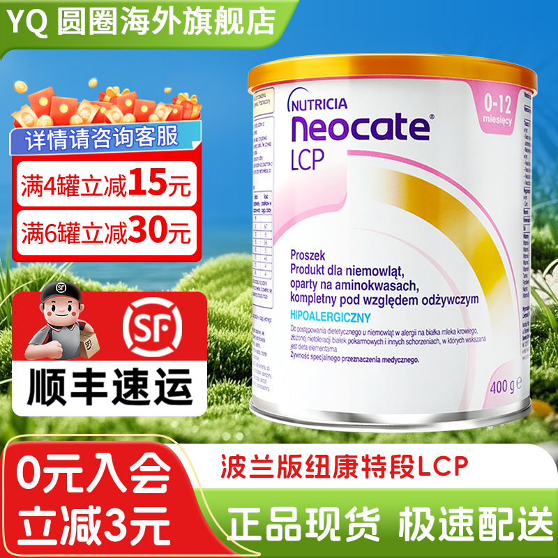 波兰版纽康特氨基酸1段LCP奶粉0-12月完全水解无乳糖特殊配方奶粉
