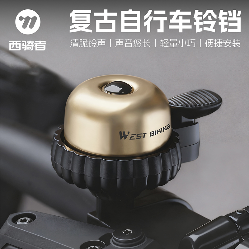 西骑者复古铃铛超大声音外置复古自行车铃铛山地车骑行装备配件