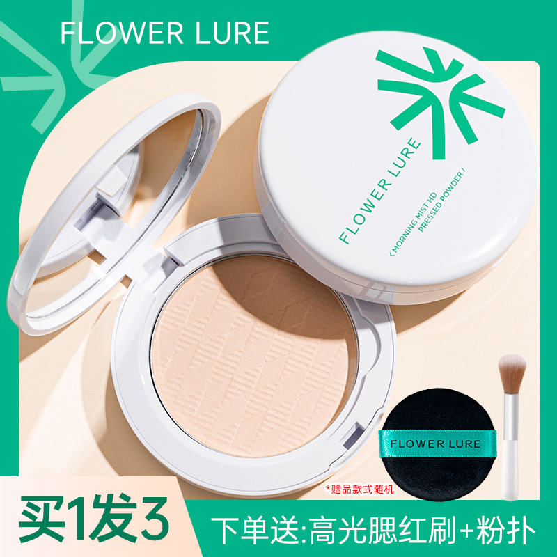 【官方正品】花间颂粉饼定妆持久控油补妆散粉不脱妆干皮化妆师专用