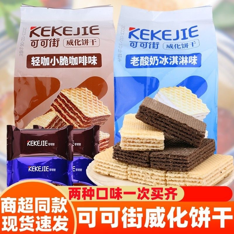威化饼干咖啡老酸奶冰淇淋味独立小包装办公室网红点心零食茶点