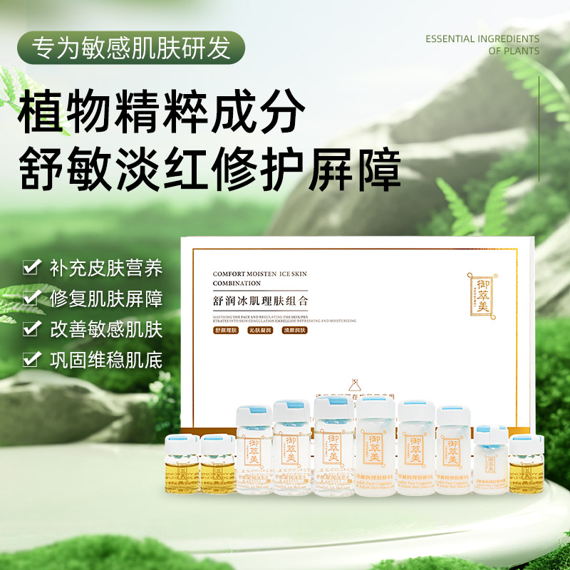 【敏肌稳定器】【御萃美舒润冰肌理肤组合】沁润肌底 凝护肌表