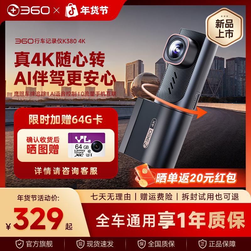 360行车记录仪K380 4K星光级夜视超高清录像智能车载