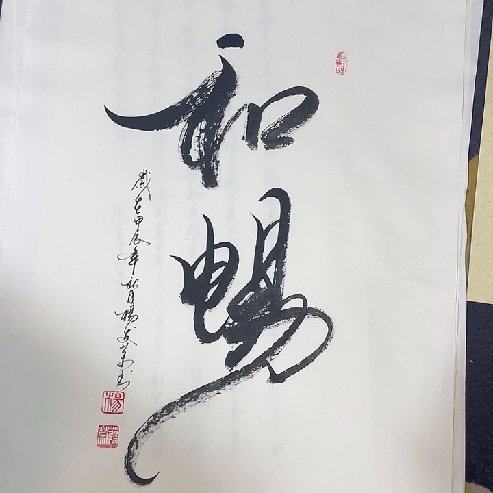 国画四尺三开作品