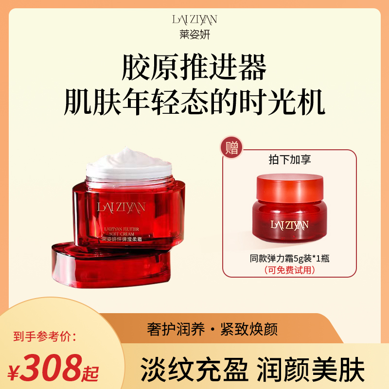 怦弹滢柔霜补水保湿提拉淡纹抗皱紧致精华霜D