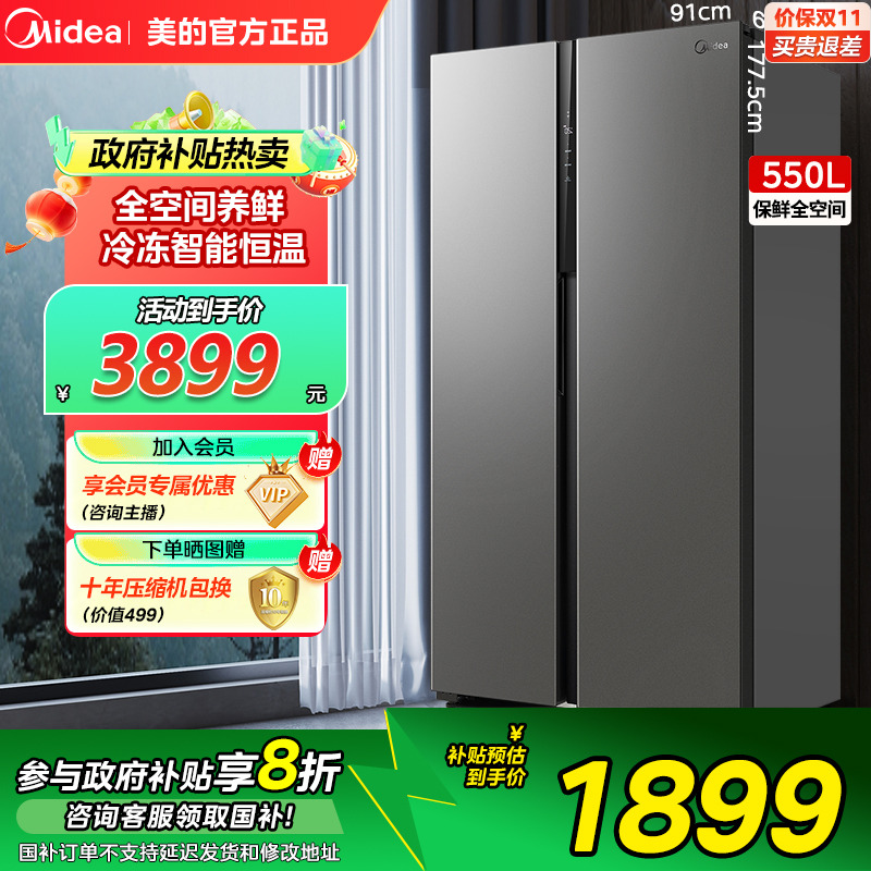 达人专属-美的冰箱550双开对开门大容量家用一级变频风冷无霜节能