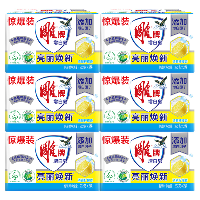 婴儿衣物棉麻织物领口绿色洗衣皂去污肥皂去渍衣服留香焕新增白皂