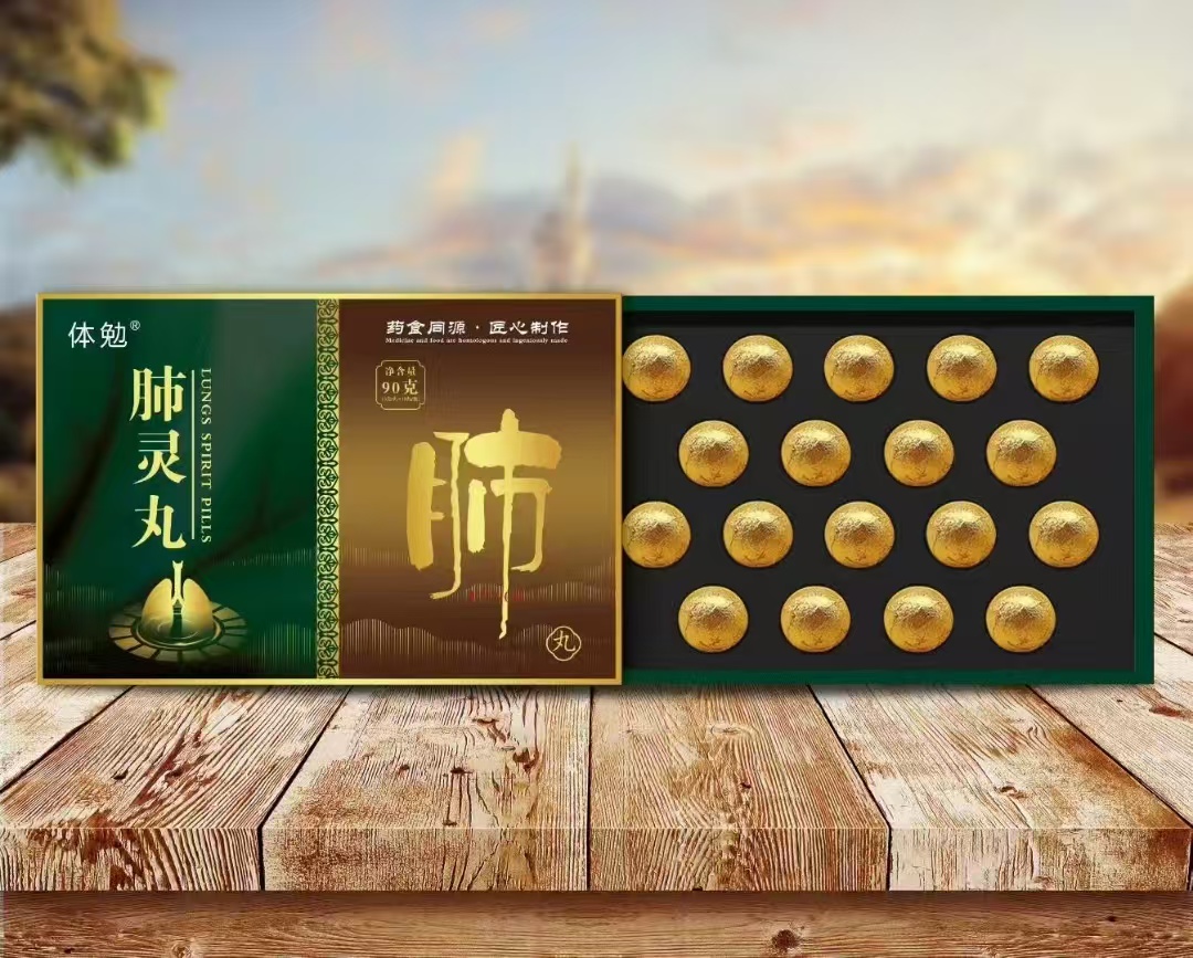 药食同源 匠心制作（肺灵丸）