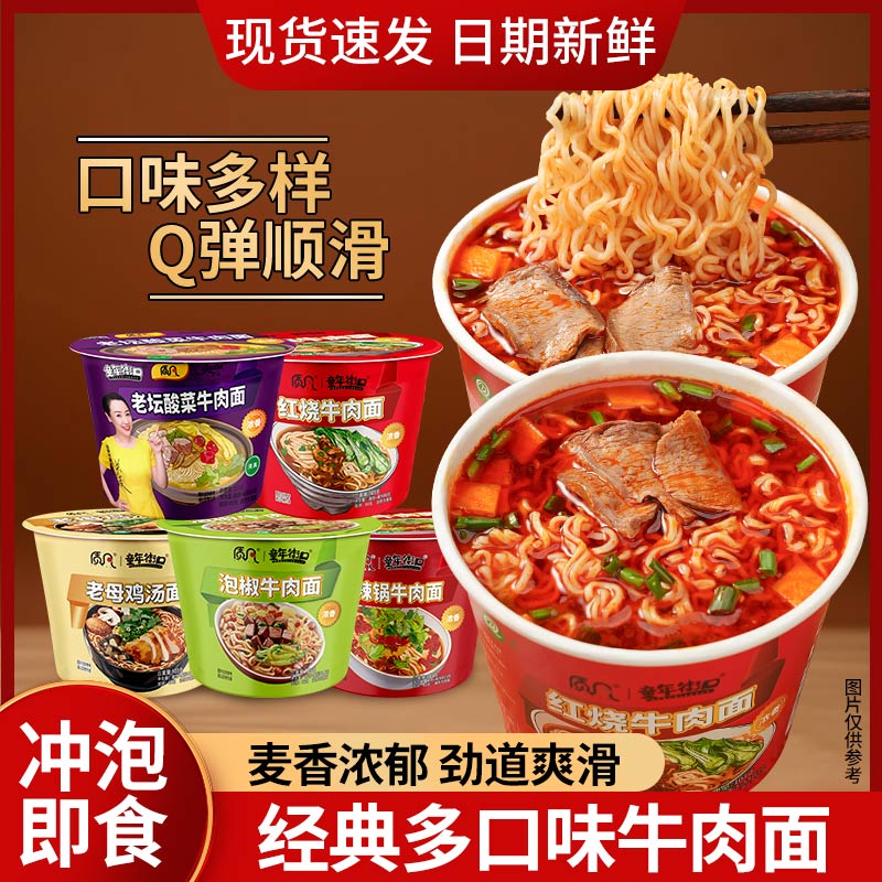 【多口味12桶】红烧香辣牛肉面老坛酸菜冲泡速食方便面夜宵速食食品商品图