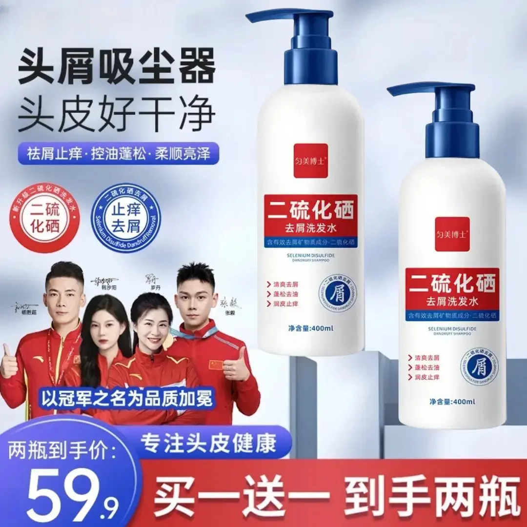 官方正品白云同款二硫化硒去屑洗发水洗头膏控油蓬松持久留香立始