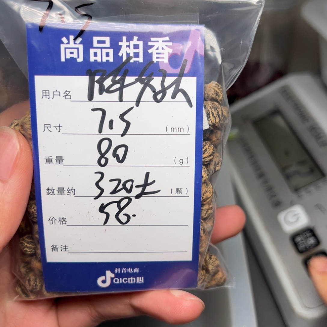 陳***人吊坠柏香籽/百香籽