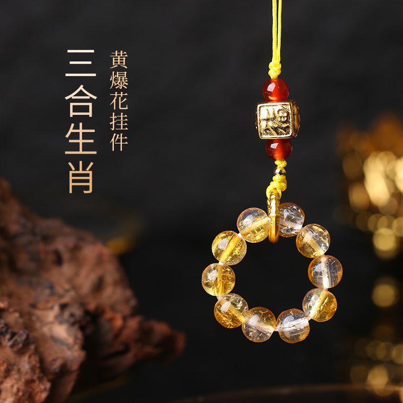 【麦玲玲设计】 琉璃黄爆花三合生肖挂件挂饰饰品配件财富人缘