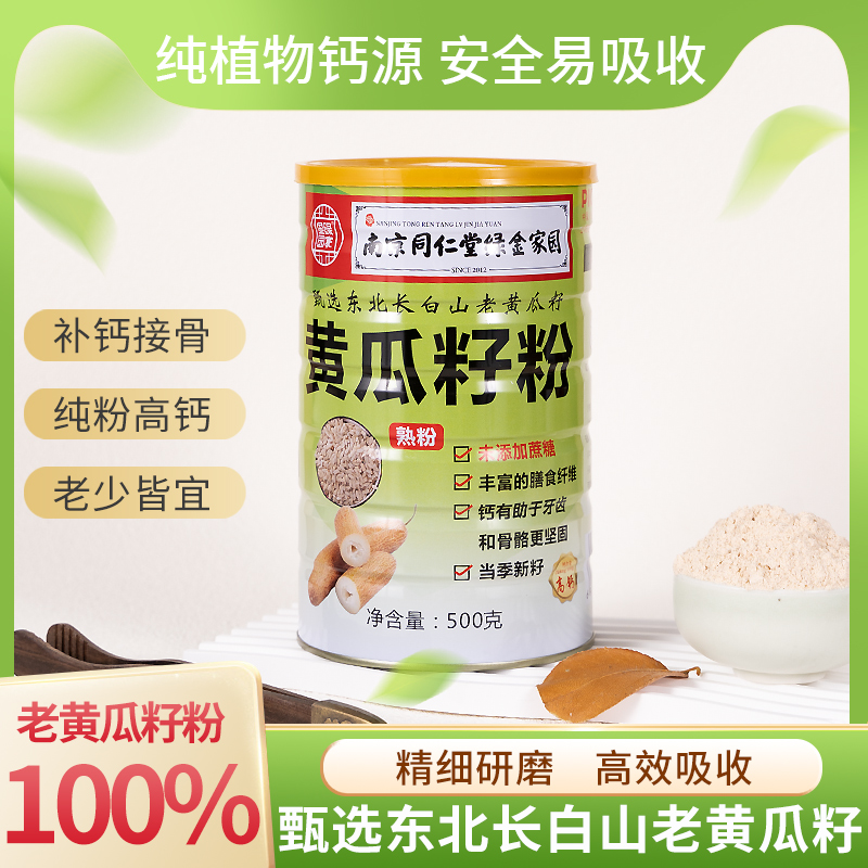 东北纯黄瓜籽粉 正宗黄瓜籽粉无添加无蔗糖500g*4桶 绿罐