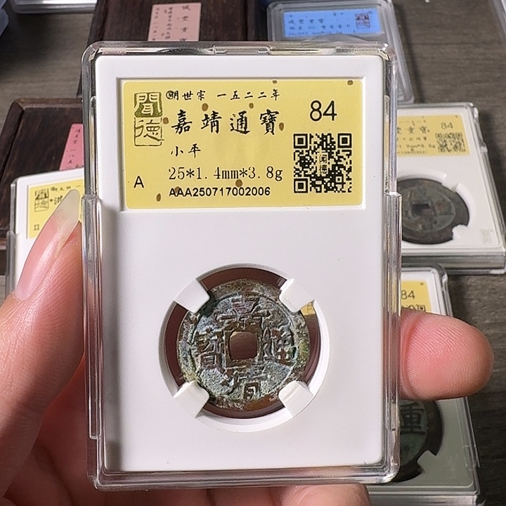 铜A闻博文化嘉靖通宝