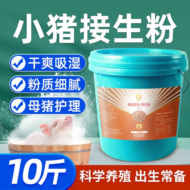 仔猪小猪接生粉爽身粉干燥剂用于母猪牛羊饲料添加剂