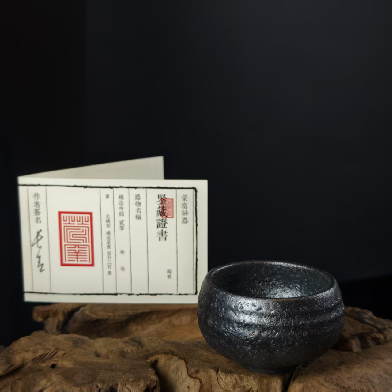 3.6叶长青老师亲工手作  白善泥加碳  罗汉主人杯1107224045001